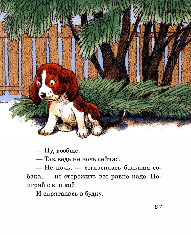 Abramceva-Natala-Skazki-dla-dobryh-serdec-2020-1-104-page-0092