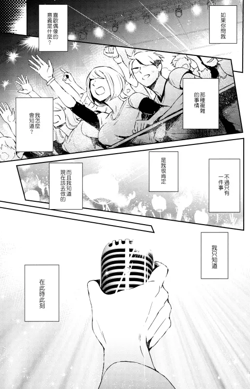 【c86】我的偶像尊過頭不小心中出了