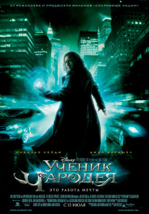 Трейлер фильма ученик чародея () Трейлер фильма ученик чародея
