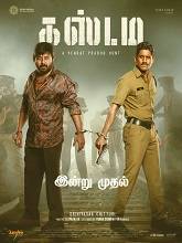 Custody (2023) HDRip tamil Full Movie Watch Online Free MovieRulz