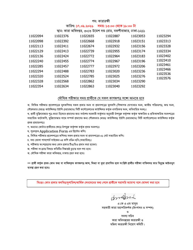 Department-of-Prisons-Viva-Date-2026-PDF-4