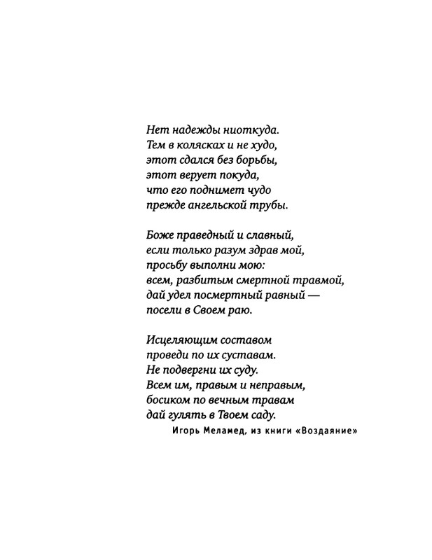 pavlov-dnevnik-bolnichnogo-okhrannika-2012-page-0008