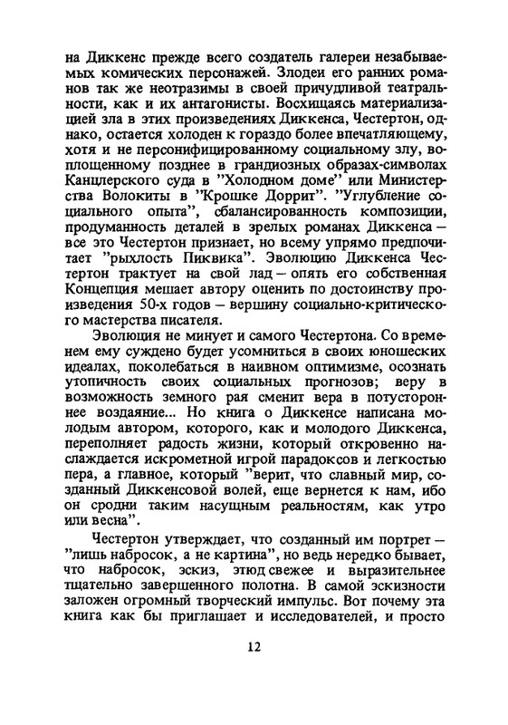 Chesterton-Gilbert-Charlz-Dikkens-page-0013