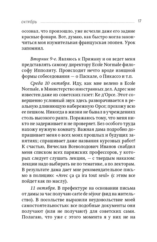 zaliznyak-progulki-po-evrope-2018-page-0018