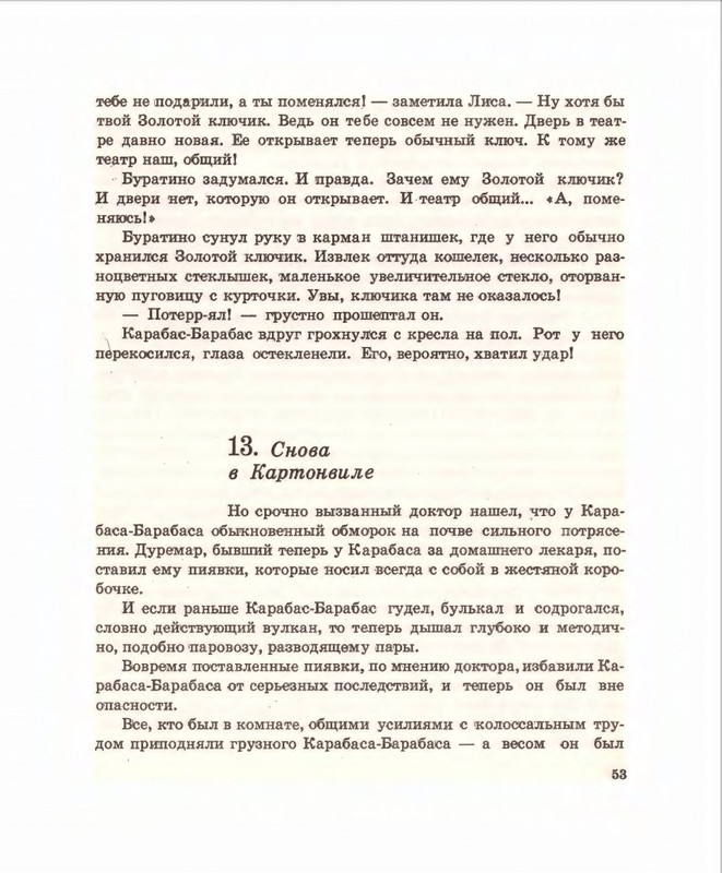 Кумма А., Рунге С. - Вторая тайна золотого ключика- 1975_page-0054
