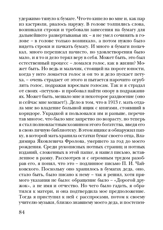 neistadt-pejzazh-s-chelovekom-2008-page-0086