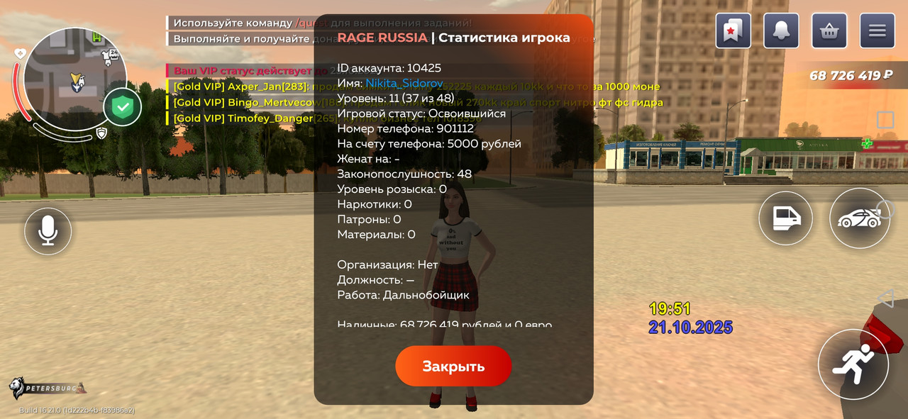 Screenshot_20251021_195143_com.rage.russia