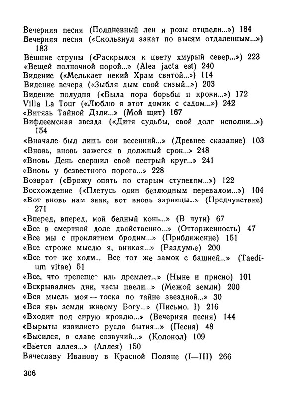 Baltrushajtis-Jurgis-Derevo-v-ogne-33