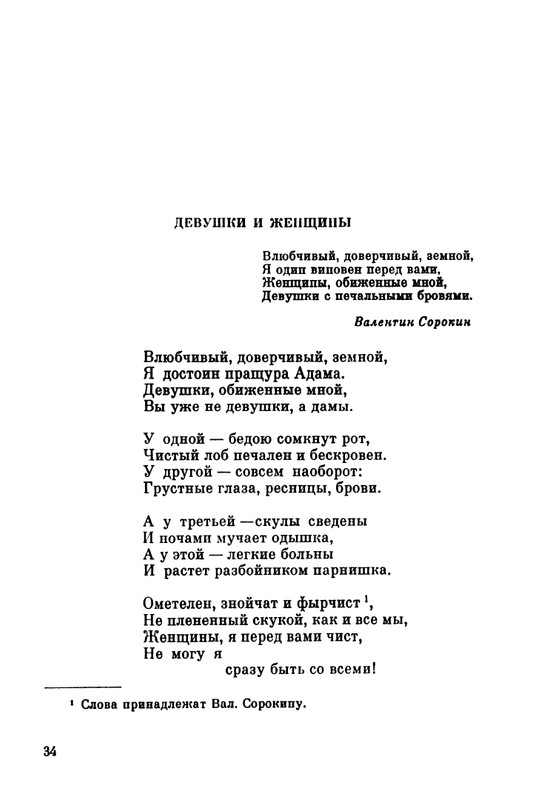 ivanov-aleksandr-pegas-ne-roskosh-1979-page-0034