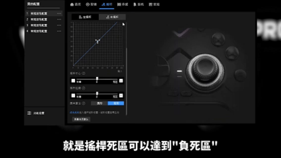 黑武士4pro 死區補償 黑武士4pro 死區補償