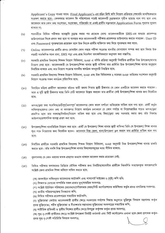 Primary Teacher Job Circular 2025 jpg 2
