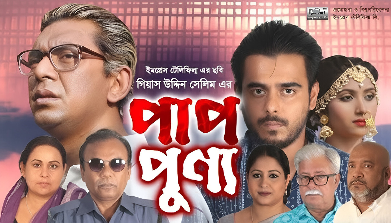 Paap Punyo (2022) [HDTV-Rip]