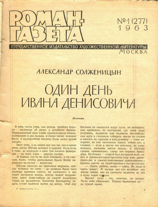 Солженицын один день ивана денисовича текст. Один день Ивана Денисовича в новом мире. Алешка Баптист один день Ивана Денисовича. Один день Ивана Денисовича ЕГЭ литература.