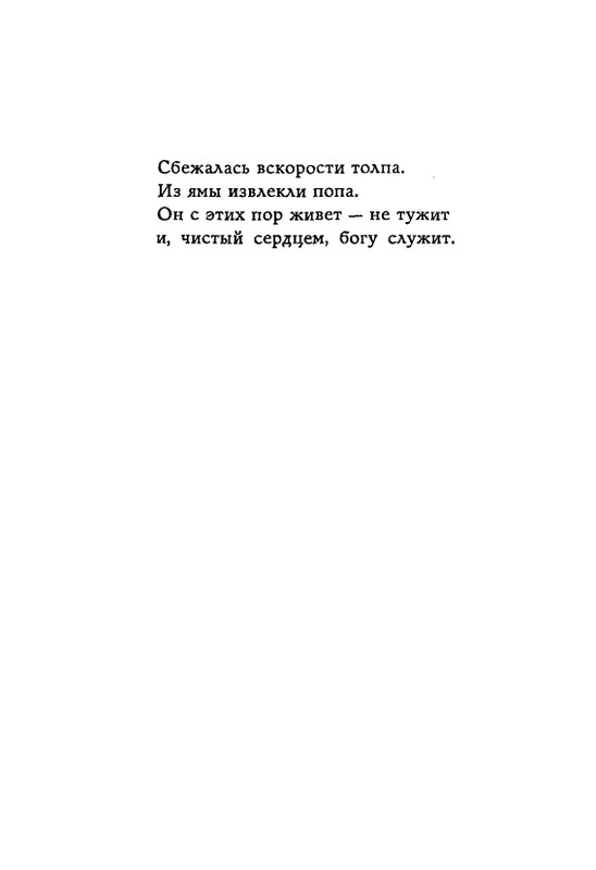Lirika-vagantov-v-perevodah-Lva-Ginzburga-page-0163
