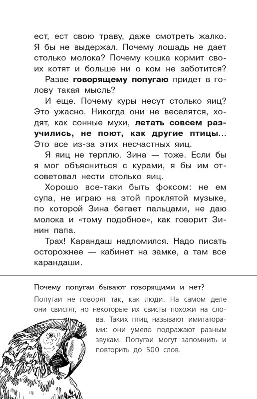 Chornyj-Sasha-Belyj-pudel-Dnevnik-foksa-Mikki-page-0009