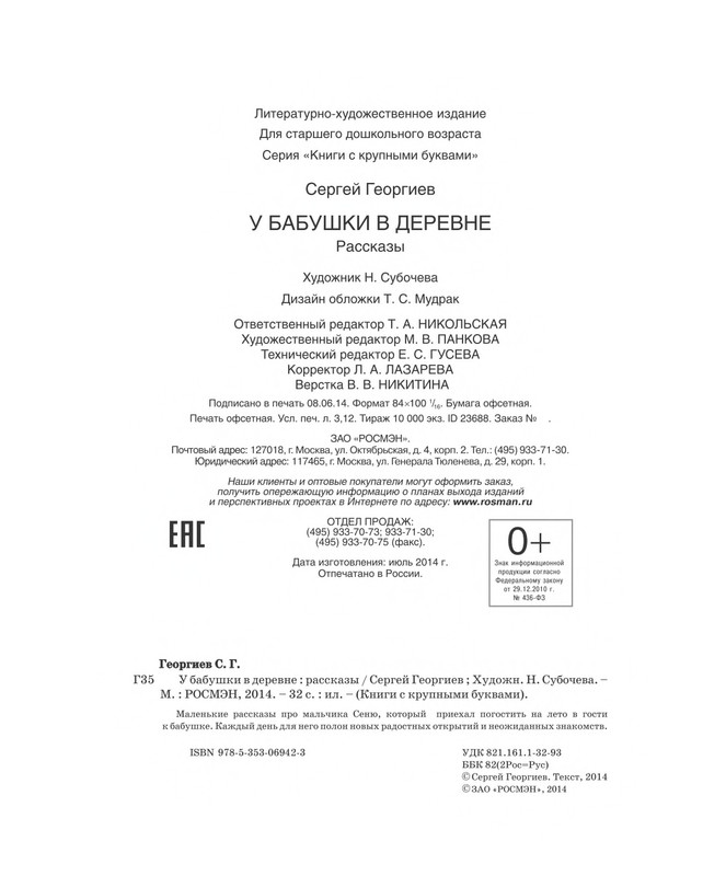 Georgijev-Sergej-U-babushki-v-derevne-2014-page-0033