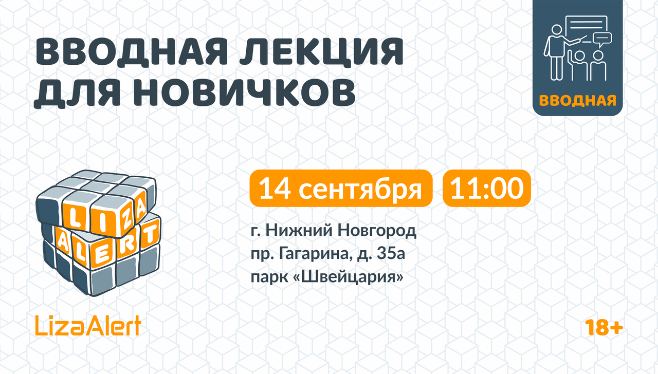 Вводная_НН_14.09