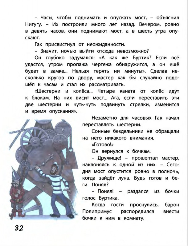 Saharnov-Svatoslav-Gak-i-Burtik-v-Strane-bezdelnikov-2014-page-0035