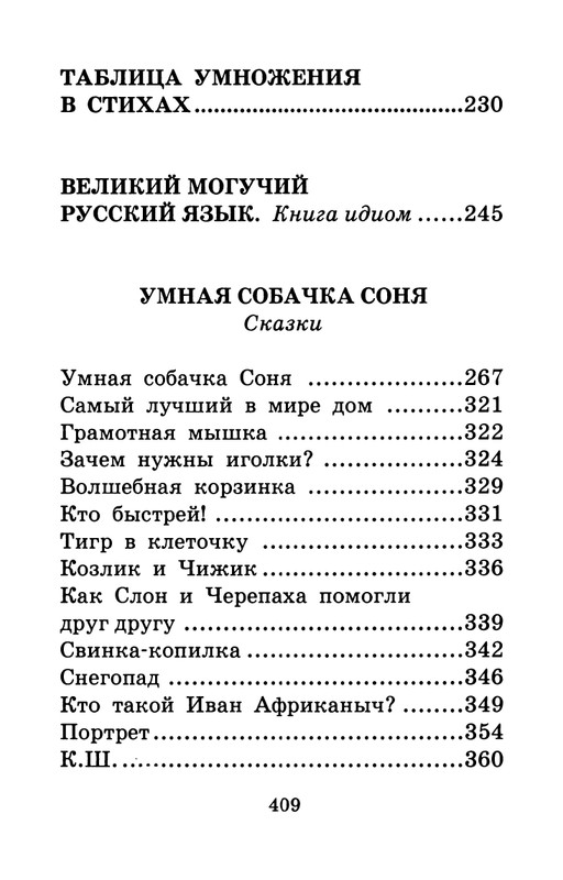 Usachev-Andrej-Umnaja-sobachka-Sona-page-0054