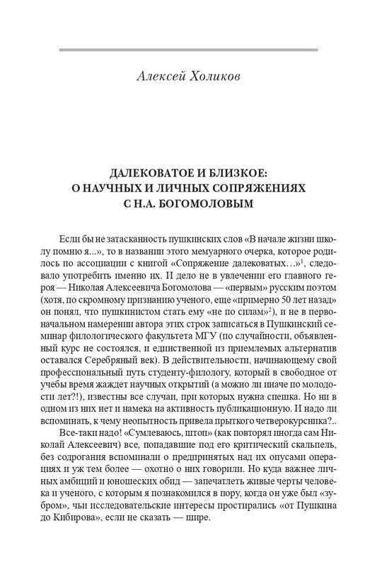 bogomolov-professor-syn-professora-2022-page-0077