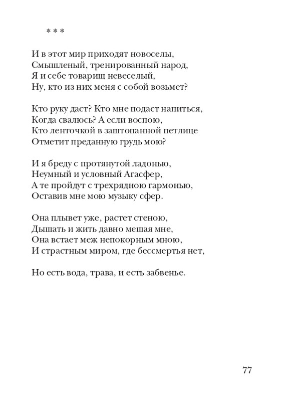 kiskevich-noktyurn-dushe-2008-page-0078