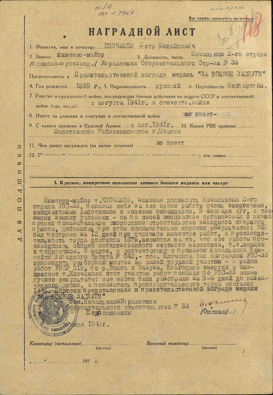 Наградной лист