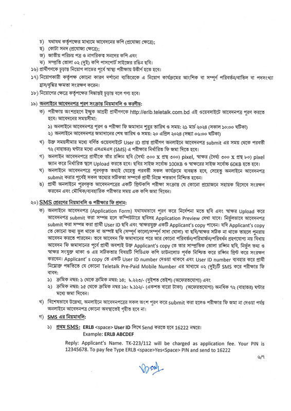 ERL-Job-Circular-2024-PDF-6