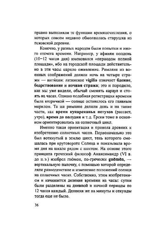 Загадки русской фразеологии_page-0036