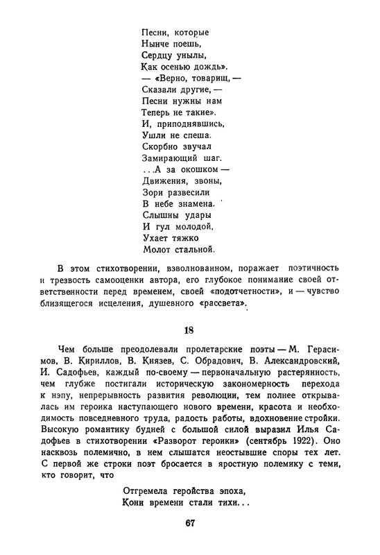 proletarskie-poety-pervykh-let-sovetskoj-epokhi-1959-page-0068