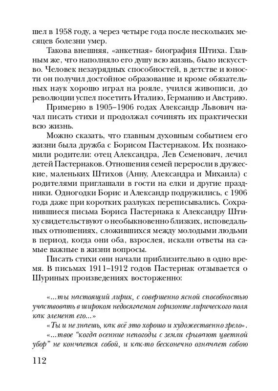 shtikh-alexandr-istlevshikh-let-zhivye-sny-2008-page-0113