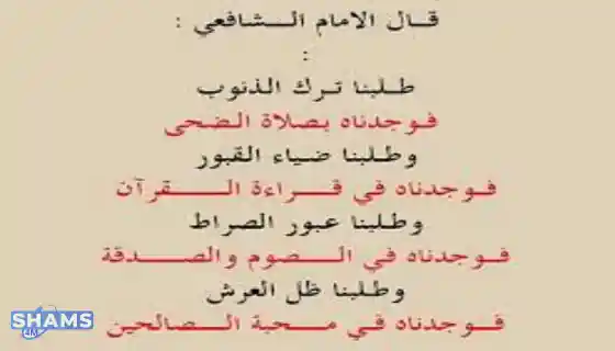 من اقوال الامام الشافعي From-the-sayings-of-Imam-Al-Shafi-i