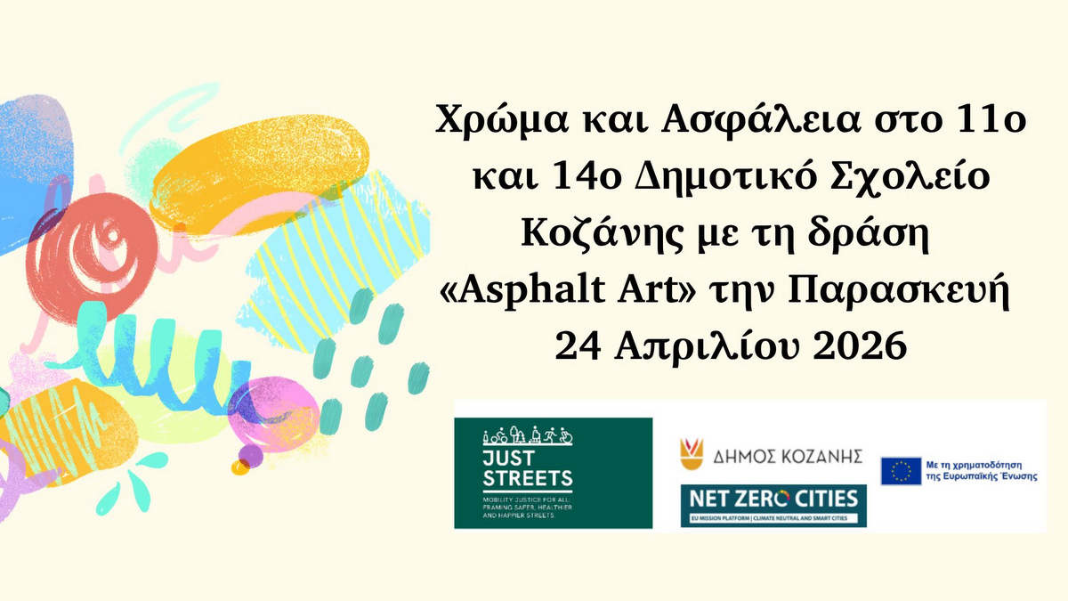 κοζάνη, ειδήσεις, νέα, Πτολεμαΐδα