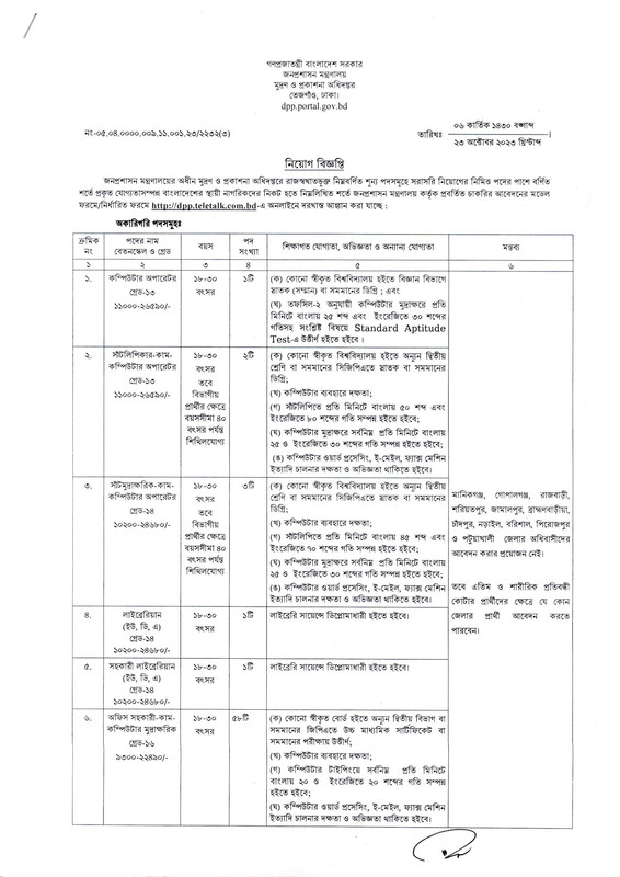 DPP-Job-Circular-2023-PDF-1