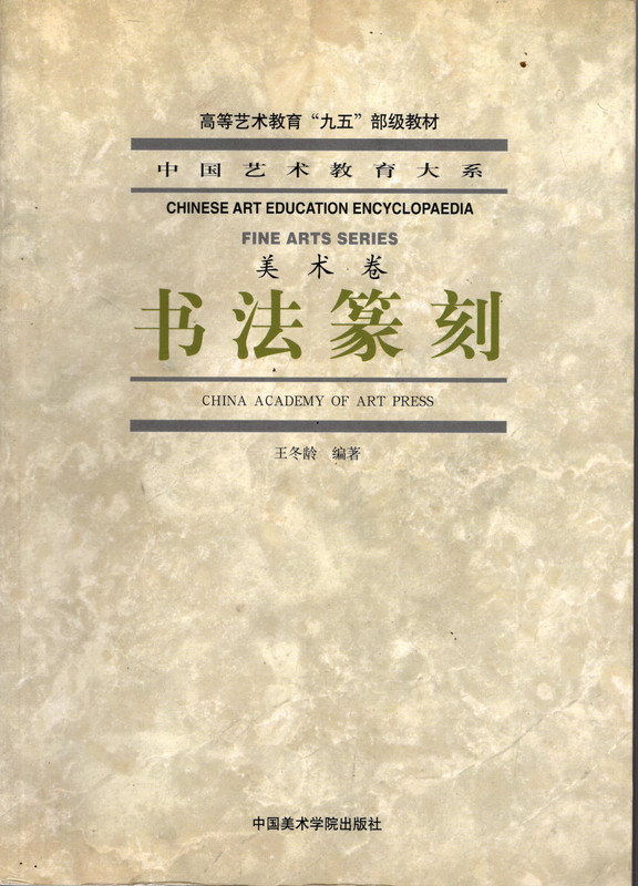 Calligraphy and Seal Carving