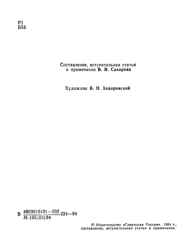 bestuzhev-marlinsky-revelsky-turnir-1984-page-0003