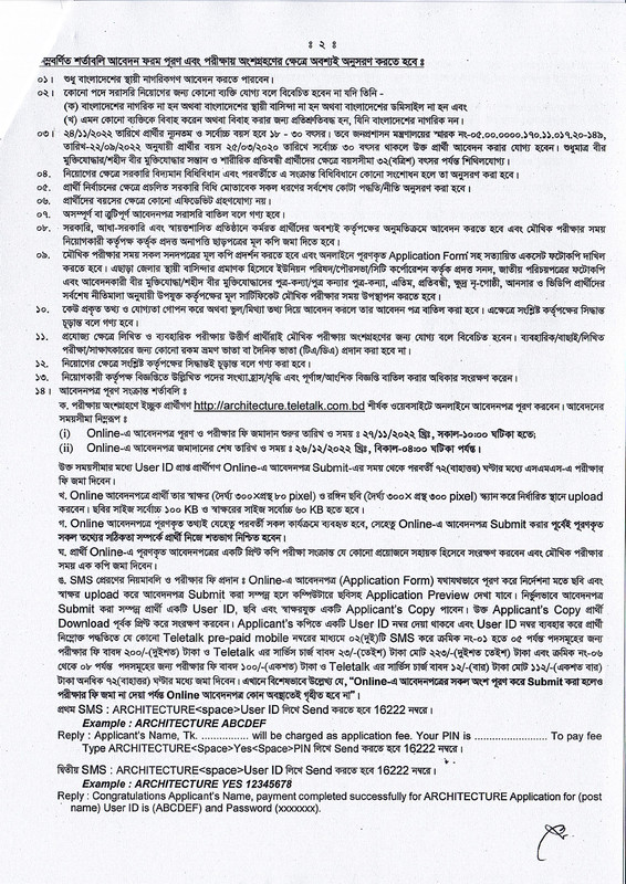 Department-of-Architecture-Job-Circular-2022-PDF-2