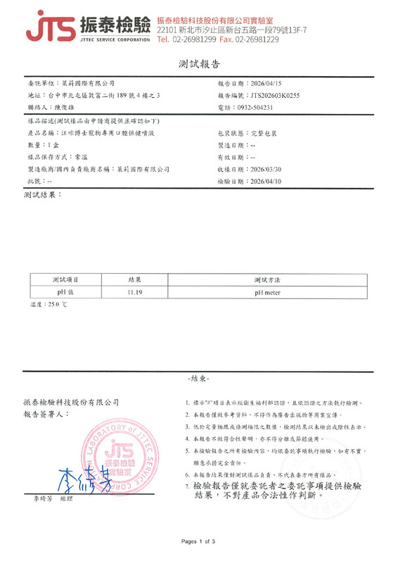 口腔噴液報告圖示8