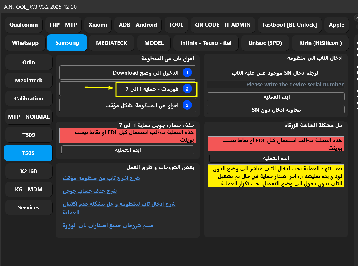 عملية الفورمات