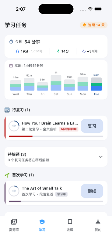 Echo Loop 学习任务与进度
