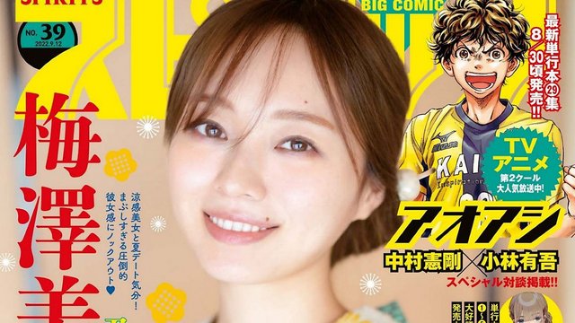 【画像】Big Comic Spirits 2022 No 39 (Umezawa Minami Nogizaka46)