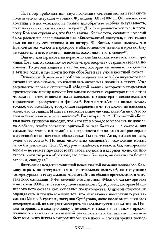 krylov-polnoe-sobranie-dramaticheskikh-sochineny-2001-page-0029