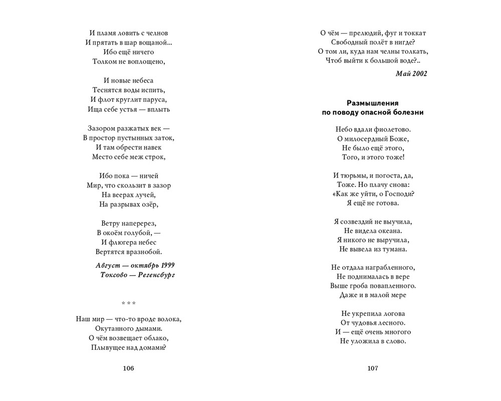 Мария Каменкович. Избранное (2008)_page-0054