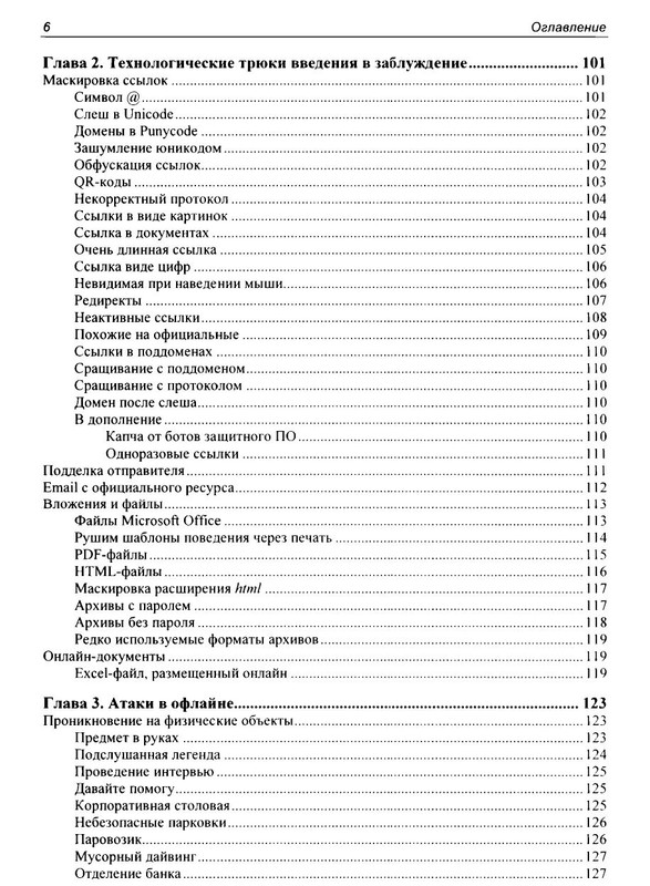 Kontroliruemyj vzlom 4 10 page 0004