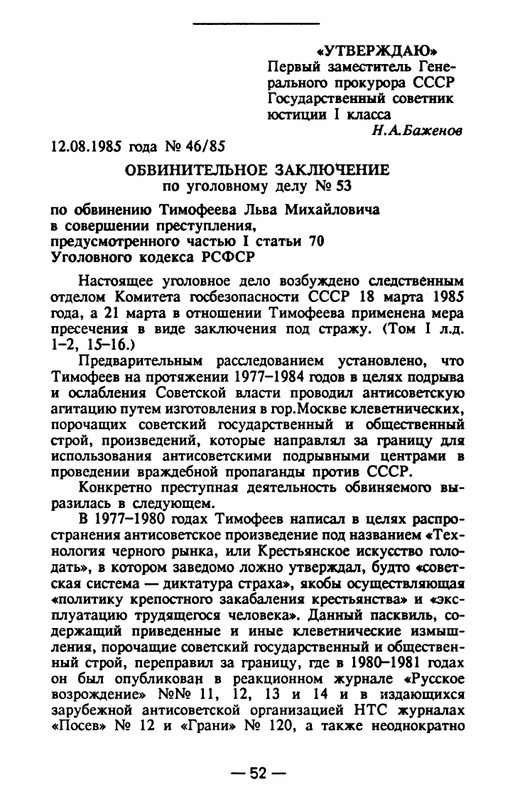 timofeev-ya-osobo-opasny-prestupnik-1990-page-0053