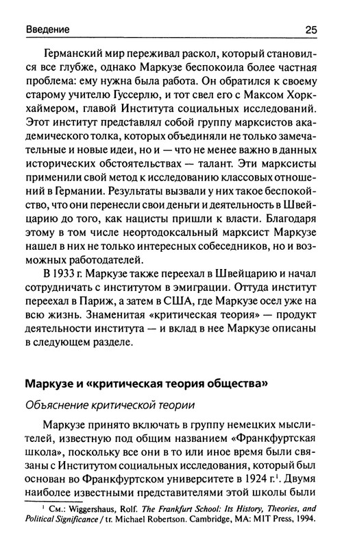 Markuze-Gerbert-Kriticheskaja-teorija-obshhestva-page-0024