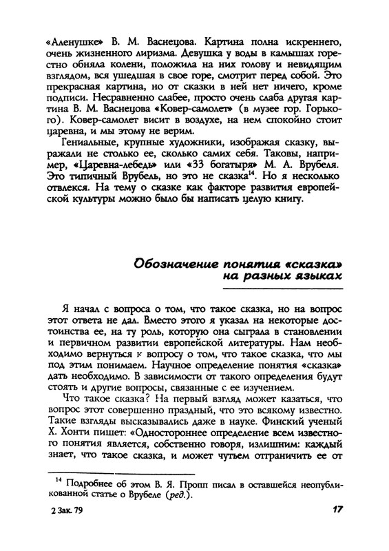 Пропп В. Я. Русская сказка - 2000_page-0017