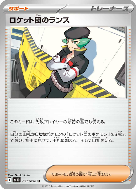 Pokemon The Glory Of The Team Rocket sv10 ALL AR SR SAR Card List Jap PREORDER - Imagen 96 de 133