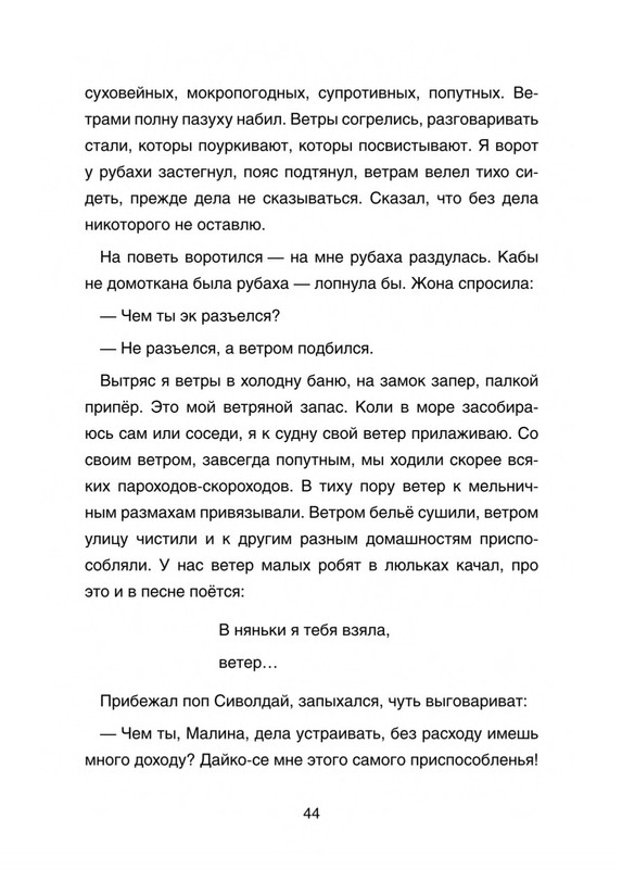 Pisahov-Stepan-Arkhangelskije-skazki-2016-page-0045
