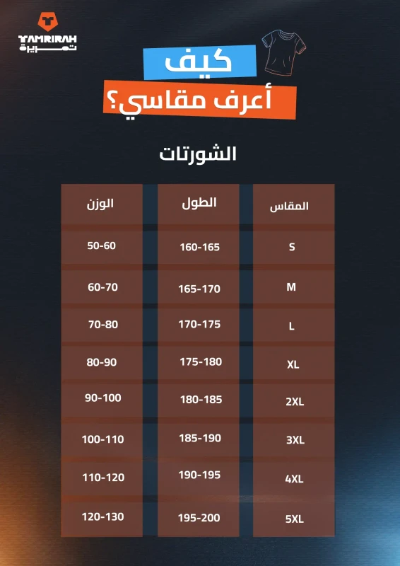 جدول قياس الشورتات الأصلي المنشور في متجر تمريرة
