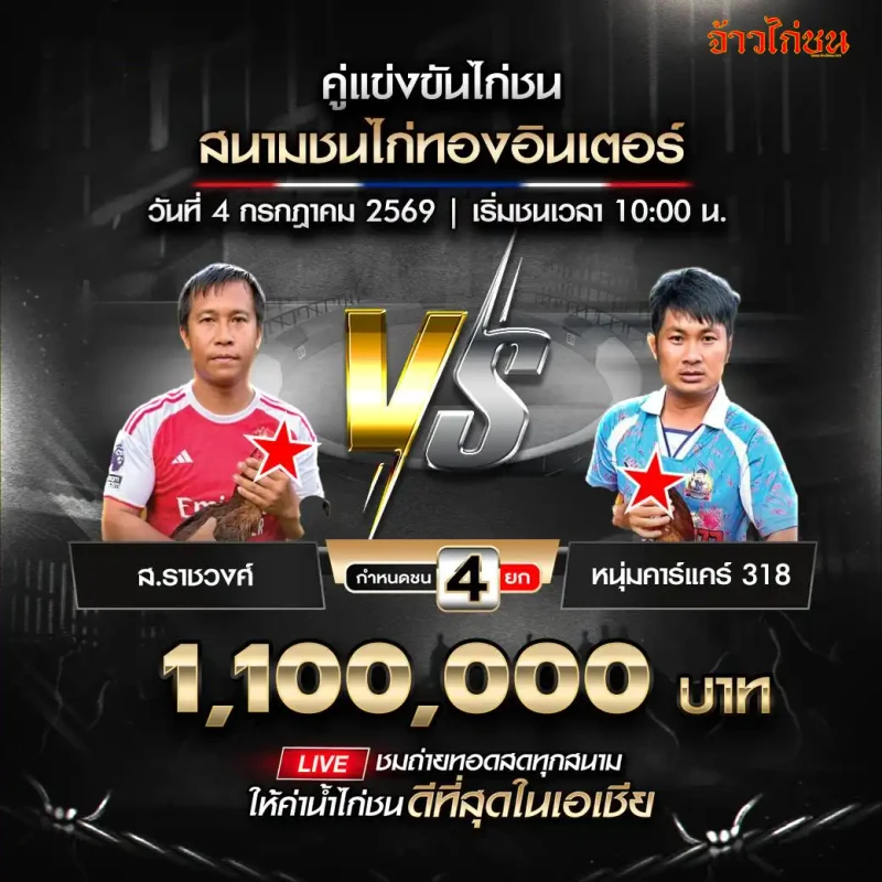 ภาพย่อ ส.ราชวงศ์ พบ หนุ่มคาร์แคร์ 318 สนามไก่ทองอินเตอร์